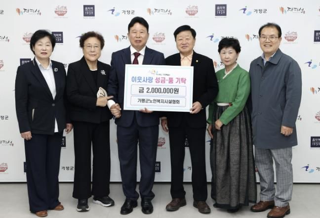 가평군노인복지시설협회, 가평군에 성금 2백만원 기탁