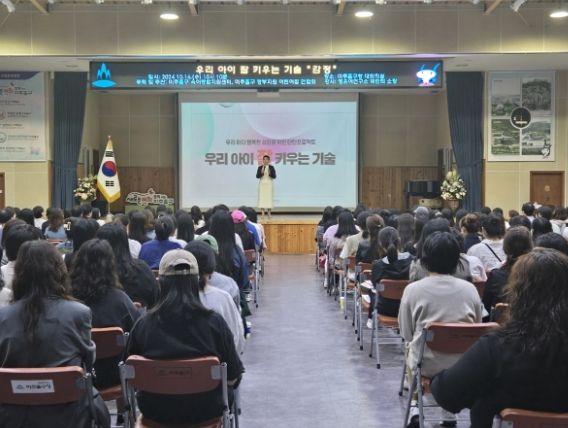 ‘우리 아이 잘 키우는 기술 감정’ 부모 교육