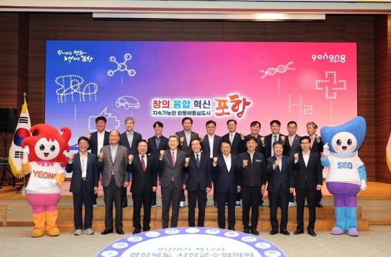 경상북도시장군수협의회 ‘민선8기 제12차 정기회의’가 24일 시청 대회의실에서 개최했다.
