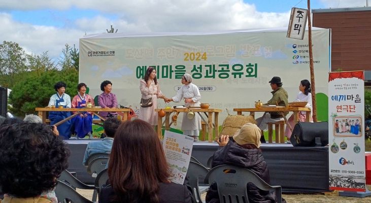 안동시, 예끼마을 활성화 프로그램 성과공유회