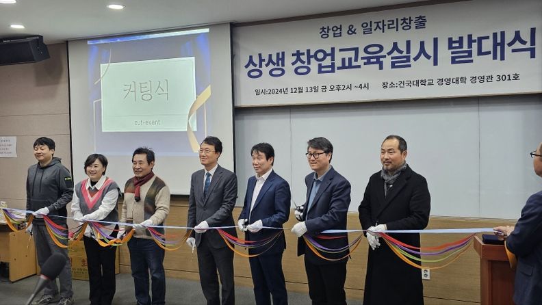 상생창업교육실시 발대식 커팅식