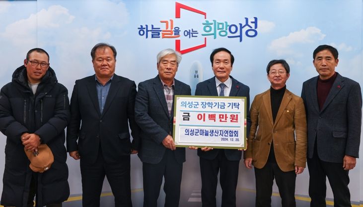 의성군 마늘생산자 연합회, 마늘축제 경매수익금 전액 기탁