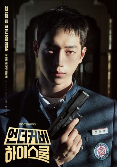 사진 제공: MBC 새 금토드라마 <언더커버 하이스쿨>