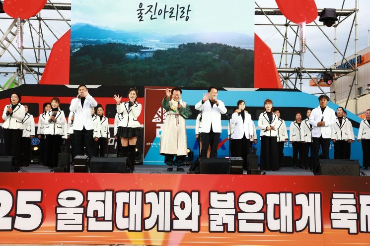 2025 울진대게와 붉은대게 축제 폐막
