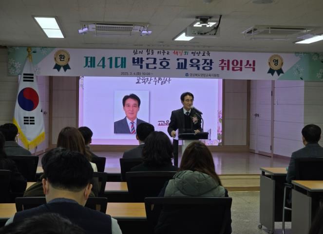 영양교육지원청, 제41대 박근호 교육장 취임