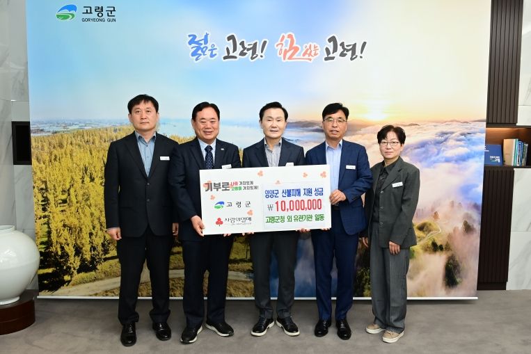 고령군, 영양군에 산불 피해 지원 성금 1천만원 전달