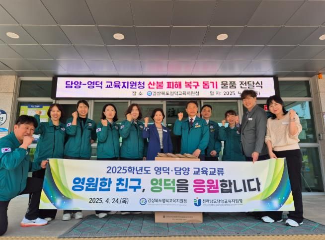영덕교육지원청 전남 담양교육지원청 산불 피해 학생 지원 물품 전달식
