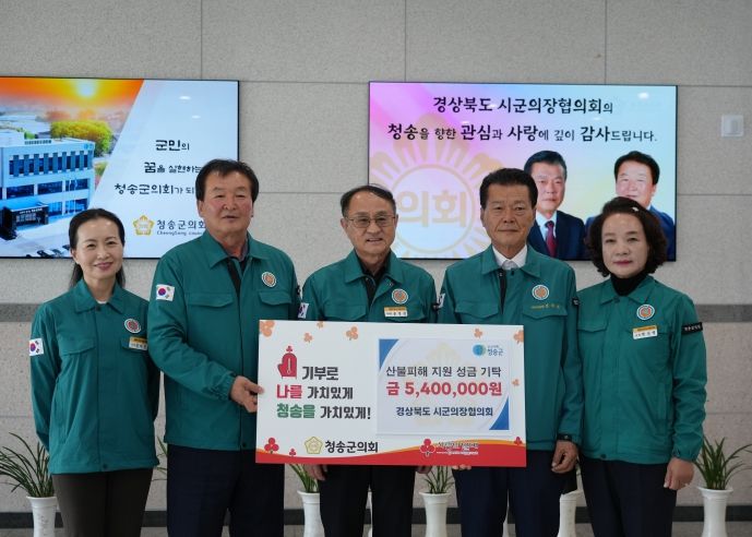 산불피해지원 성금기탁