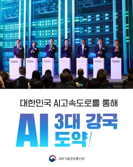 과학기술정보통신부