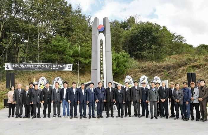 제75주기 문경시 국민보도연맹 희생자 합동추모제 거행