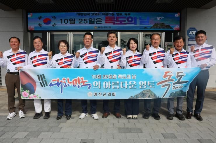 예천군의회, 독도의 날 맞아 ‘독도사랑’ 운동 동참