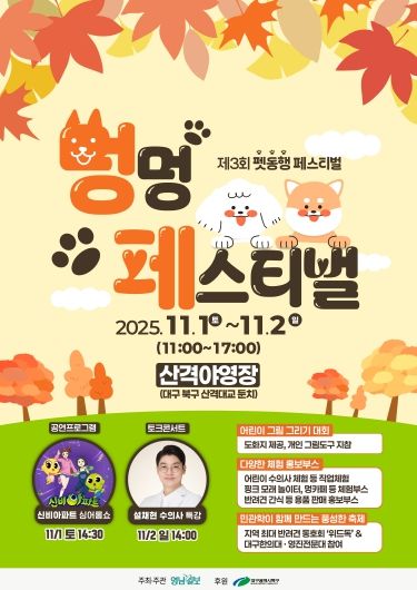 멍멍 페스티벌