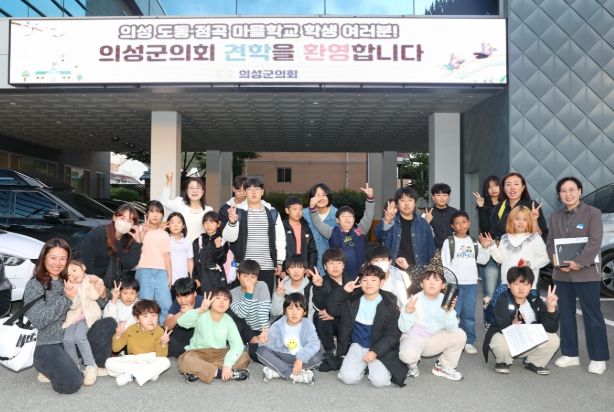 의성도동·점곡마을학교 학생들,  의성군의회 방문해 지방의회 역할 및 견학체험