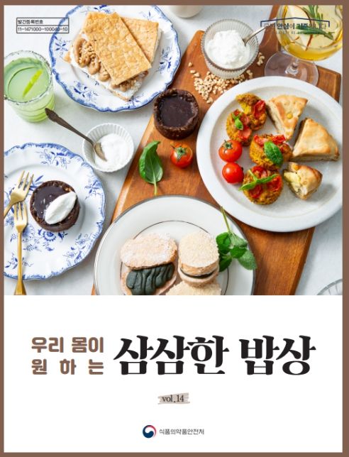 '삼삼한 밥상 vol. 14' 표지