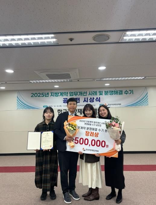 지방계약 업무개선 사례·분쟁해결 수기공모 입상