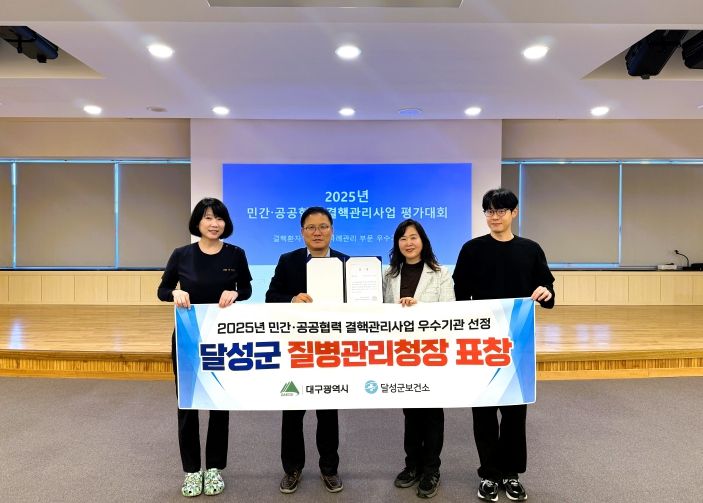 달성군 결핵관리사업 평가대회 우수기관 선정