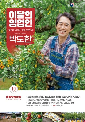 경산시 박도한 대표, 산림청 10월 ‘이달의 임업인’선정