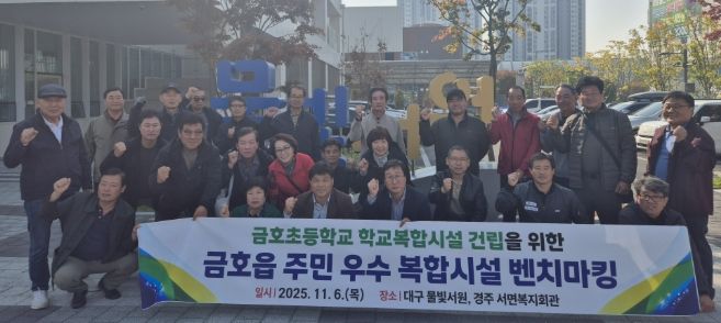 6일 금호읍 주민 30여 명, 영천교육지원청 관계자들이 대구 물빛서원을 방문해 우수 복합시설을 견학하고 운영사례를 벤치마킹했다.