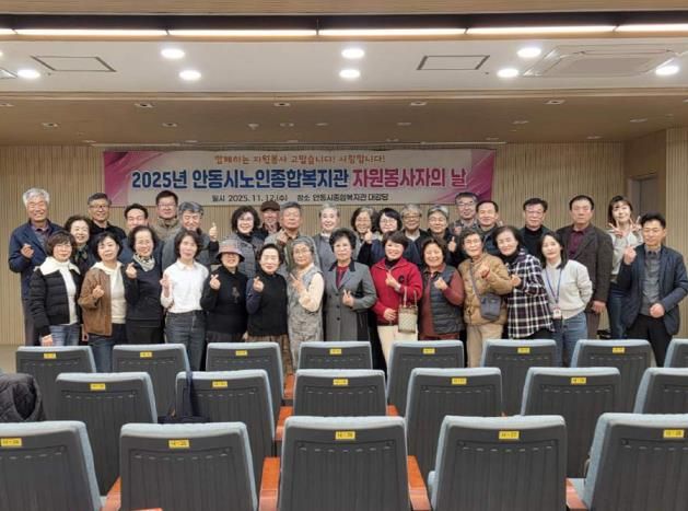 안동시노인종합복지관, 2025년 자원봉사자의 날 행사 개최