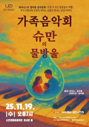 소천권태호음악관 기획공연, 피아니스트 정아름 음악동화 ‘우물 속 작은 물방울의 여행’