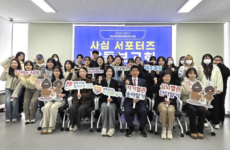 달서구 심뇌혈관질환 예방 서포터즈, 1년 활동보고회 개최