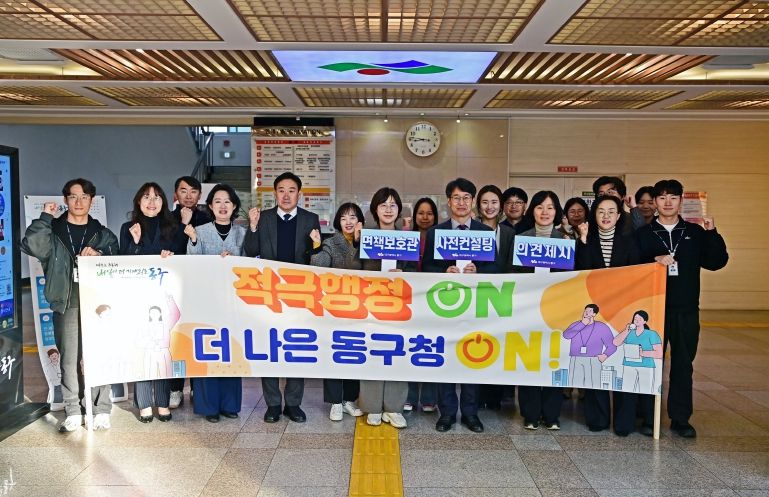 대구 동구청(구청장 윤석준)은 지난 19일 오전, 동구청 정문에서 직원들을 대상으로 ‘적극행정 실천다짐 캠페인’을 실시하며 공직사회 내 적극 행정 문화 확산에 나섰다.