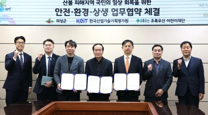 산불 피해 주민 지원 위한 안전·환경·상생 업무협약