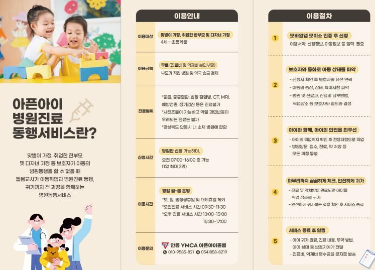 안동시 ‘아픈 아이 병원진료 동행서비스’ 큰 호응