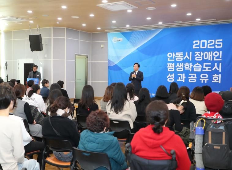 안동시, 2025 장애인평생학습도시 성과공유회 실시