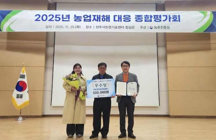 청송군 농업기술센터, 농업재해 대응 경진대회 ‘우수상’ 수상