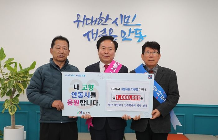 대구개인택시 안동향우회,3년 연속 고향사랑기부금 기탁