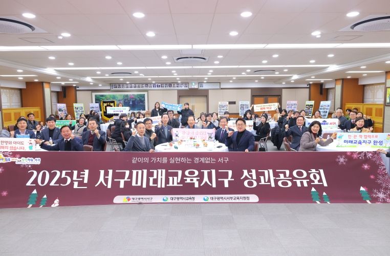 서구미래교육지구사업 성과공유회