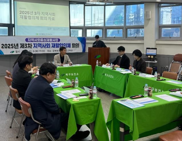 대구 북구, 재활서비스 향상을 위한 협력 논의 '2025년 제3차 지역사회 재활협의체 개최'