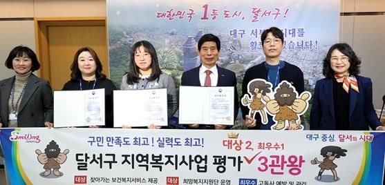 달서구, 지역복지사업평가‘3관왕’…12년 연속 전국 최고 복지구 위상 입증