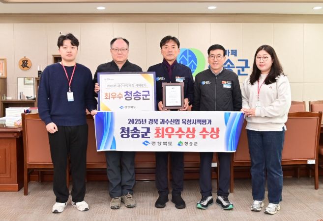 ‘2025년 경상북도 과수산업육성시책 평가’ 최우수상 수상