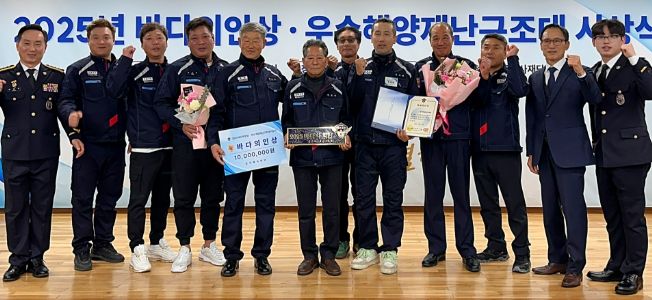 울진해양재난구조대, 영덕 산불 고립주민 구조 공로로 ‘바다의인상’ 선정