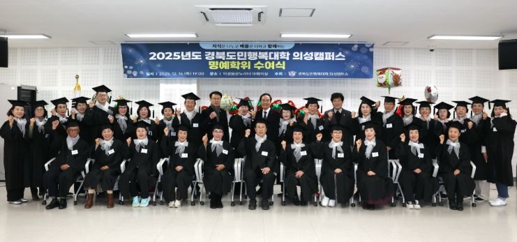 의성군, 25년 경북도민행복대학 의성군캠퍼스 제5기 수료식