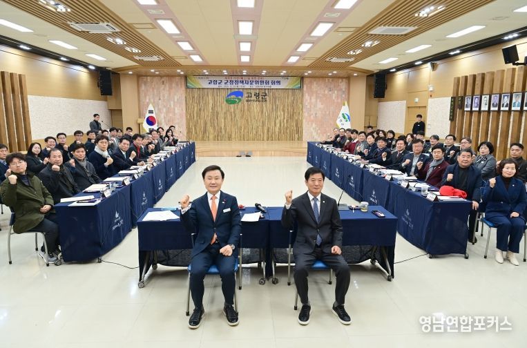 고령군, 군정정책자문위원회 회의 개최