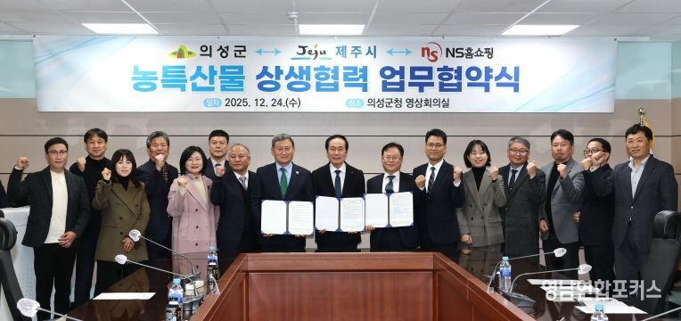 농특산물 상생협력 업무협약