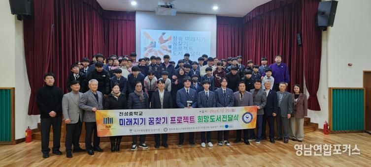 청송 관내 중학생『미래지기 꿈찾기 프로젝트 희망 도서 전달』