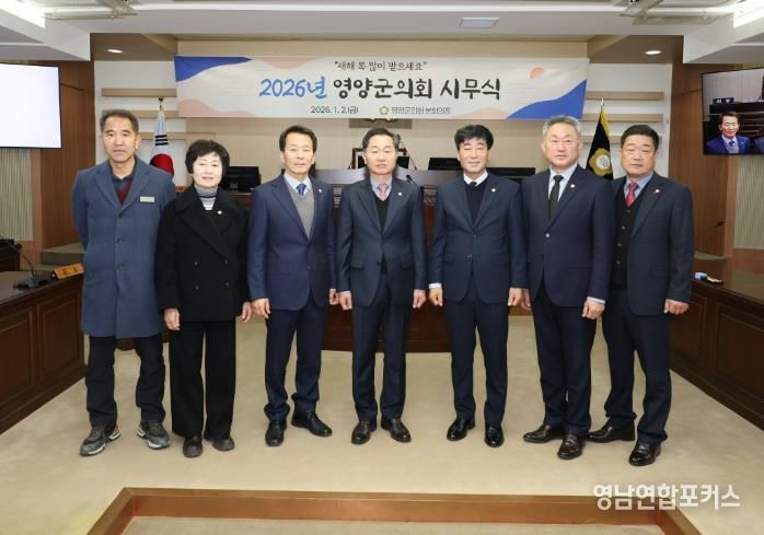 영양군의회, 2026년 시무식 개최