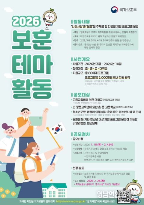 2026년 보훈 테마활동 공모 웹포스터