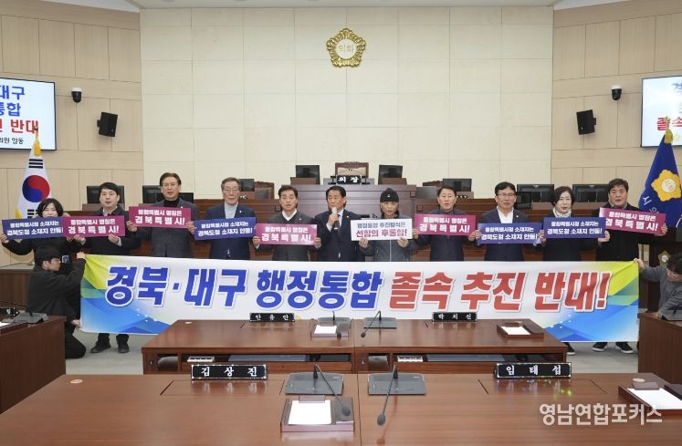 경북대구_행정통합_졸속추진반대