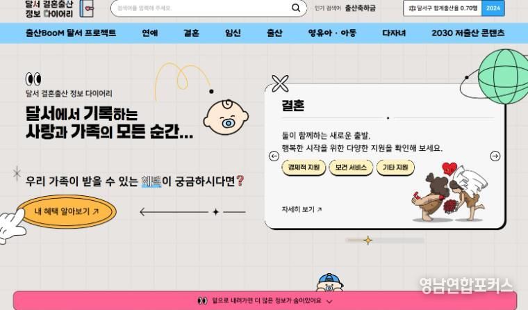 달서 결혼출산 정보 다이어리 플랫폼 메인화면