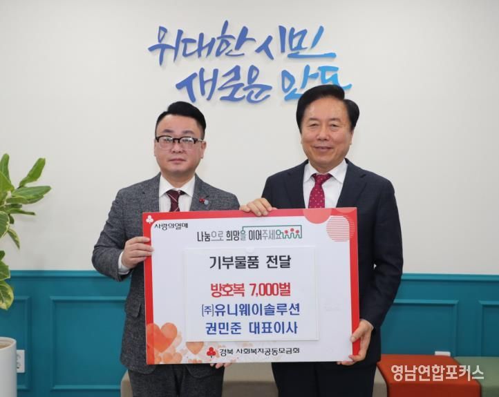 권민준 유니웨이솔루션 대표, 안동시에 방호복 7천 벌 쾌척