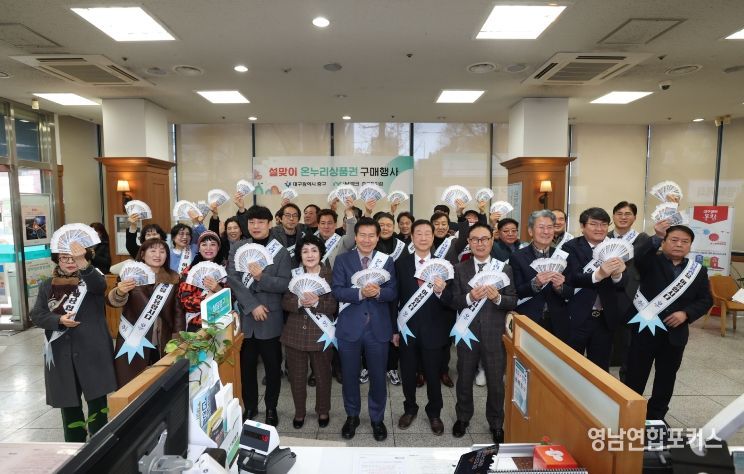 대구 중구, 설 맞아 온누리상품권 구매 행사로 전통시장 활성화 나서