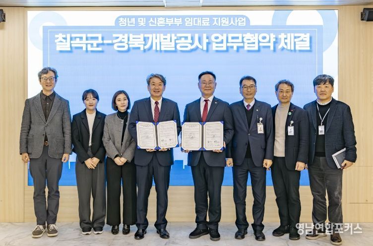 경북개발공사 업무협약 체결식