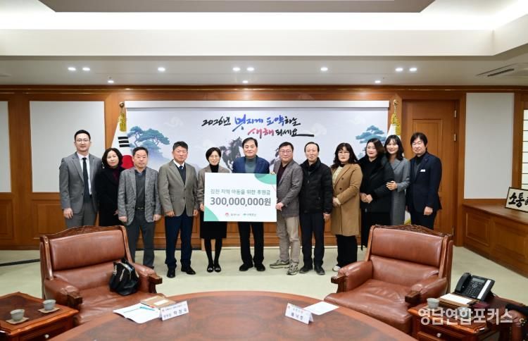 김천시, 초록우산과 손잡고 아동 지원 후원금 3억 원 약정