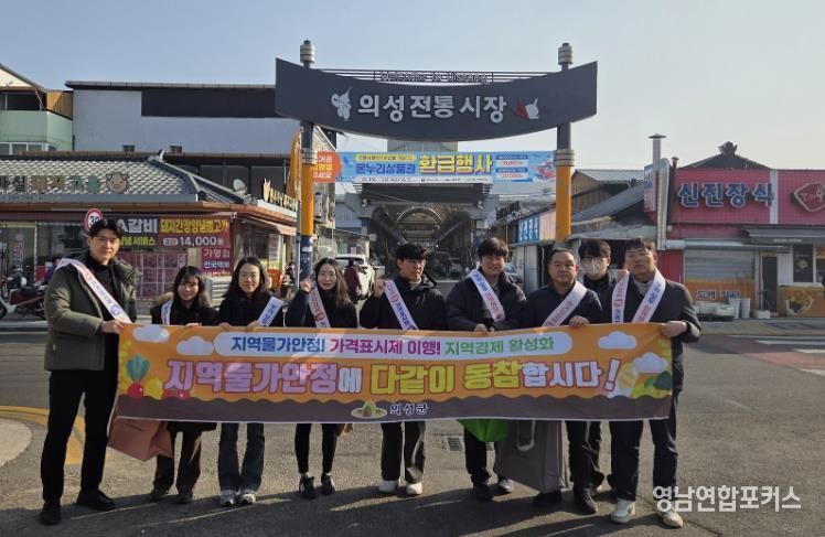 의성군, 설 앞두고 전통시장 물가안정 캠페인 전개