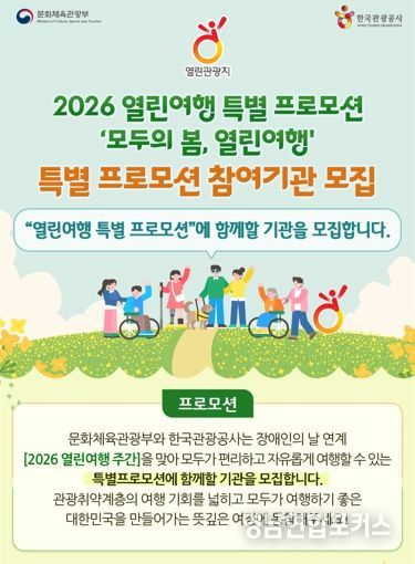 안동시, ‘모두의 봄, 열린여행’ 참여기관 모집